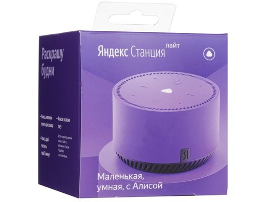 Умная колонка ЯНДЕКС СТАНЦИЯ ЛАЙТ УЛЬТРАФИОЛЕТ (YNDX-00025P)